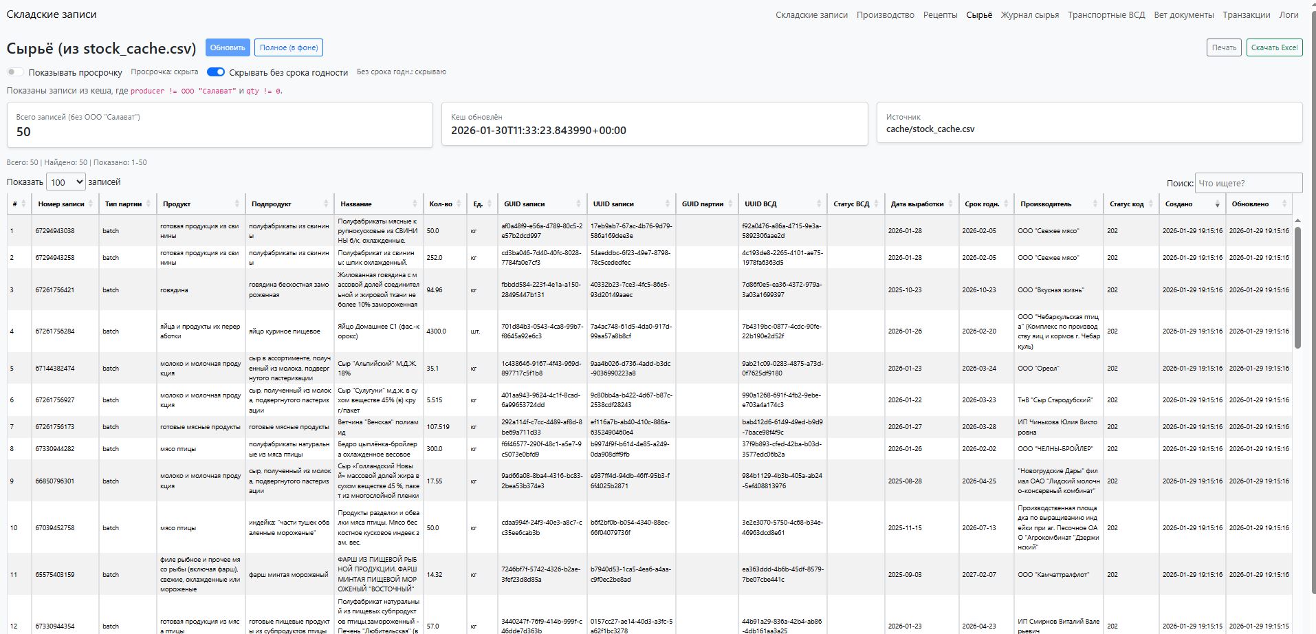 ВетИС Меркурий — скриншот 2